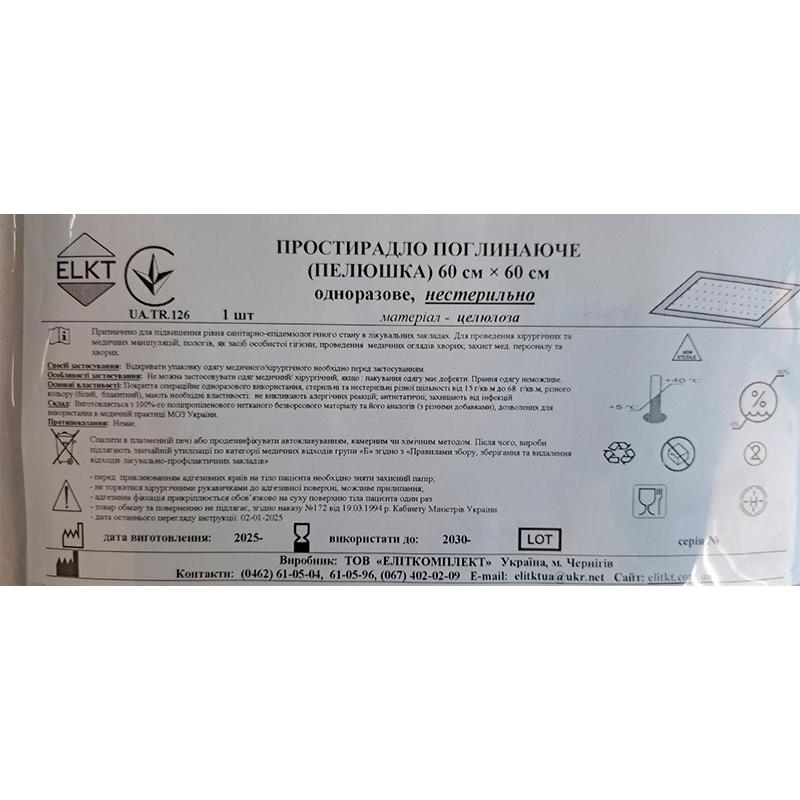 Прстирадло поглинаюче (пелюшка) 60 см х 60 см, нестерильно, Бренд ELKT